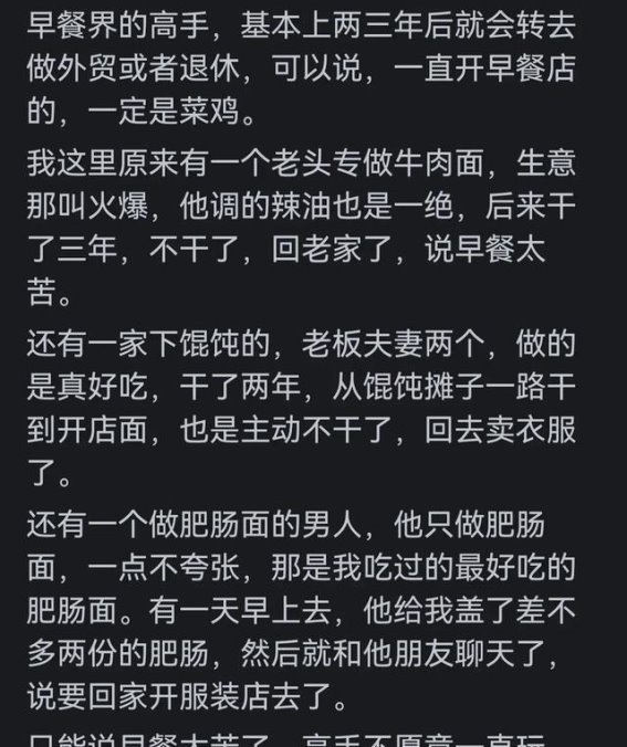 为什么早餐利润这么高大家都不去做呢？网友的评论太扎心了！