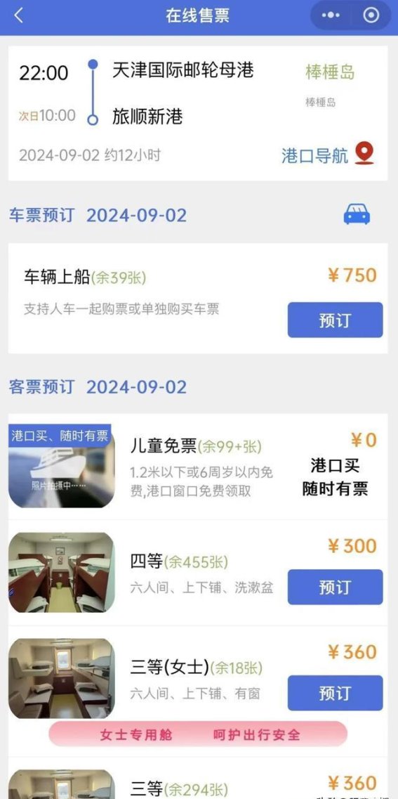 复航时隔十年！还能带车上船！要试试吗？