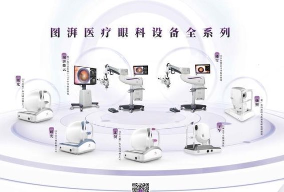 图湃医疗入驻国际医疗器械城，助力国产眼科设备技术创新