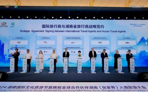 湖南文旅盛会：2024国际文化旅游节在张家界开幕