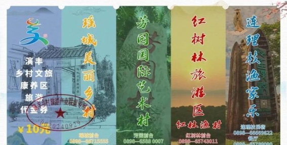 国庆假期，畅游演丰乡村的美丽与温暖