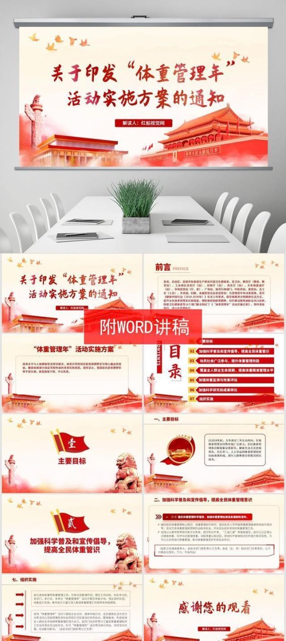 科学体重管理：为健康未来铺路