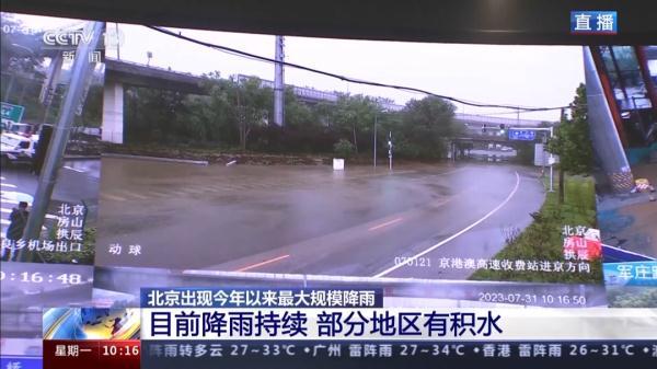 直击北京暴雨，最新消息汇总→