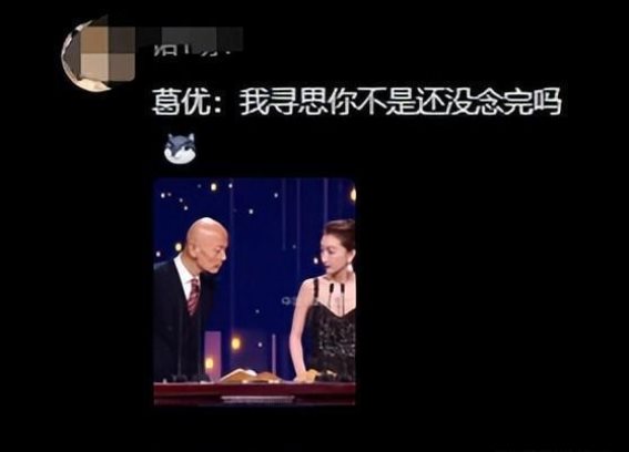 周冬雨葛优颁奖尴尬，言行引质疑，自我修养势在必行