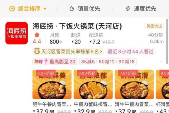 冒菜新势力崛起，海底捞打造“下饭火锅菜”品牌应对激烈竞争