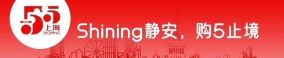 静安寺地铁站附近的宝藏地：探秘“MY BLOCK漫选”