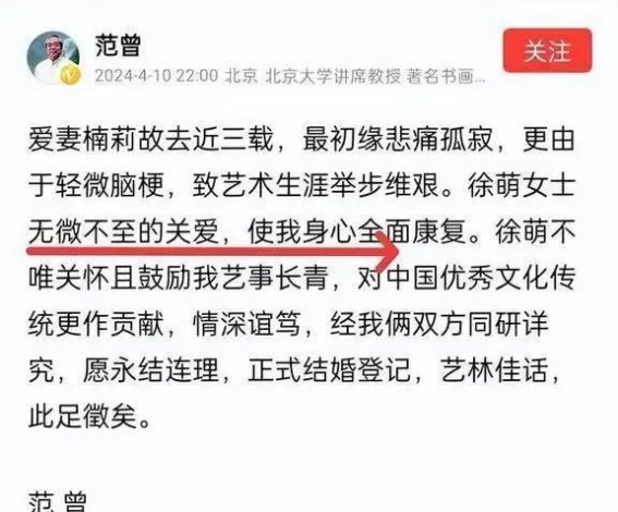 范曾与徐萌的婚姻生活：88岁艺术巨匠的晚年甜蜜与财产安排