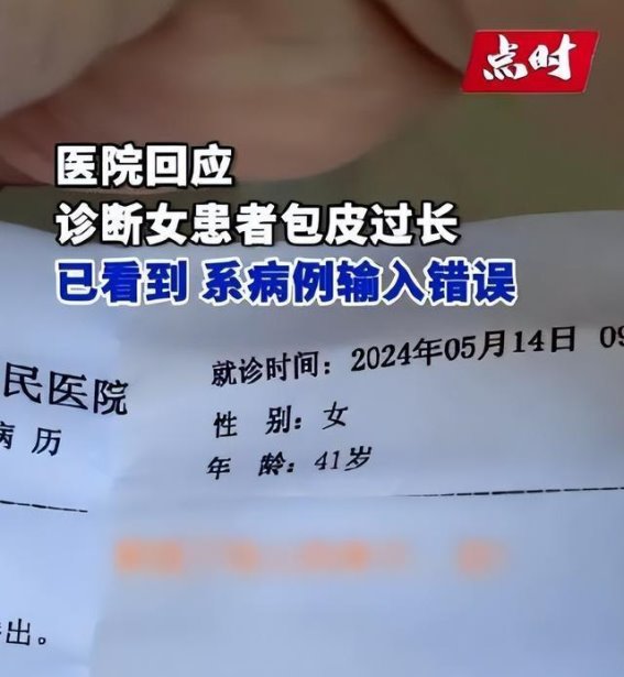 江苏女子因误诊包皮过长引发医疗质量反思