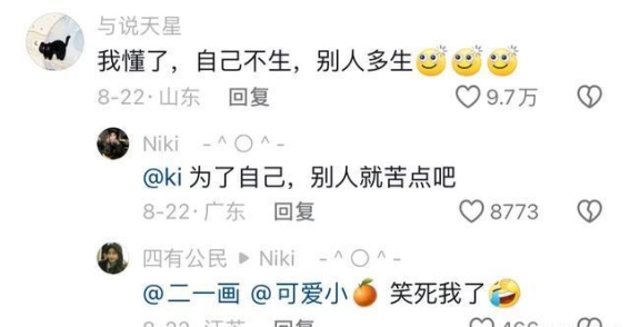 劝生孩子的必要性——网友们的深刻反思