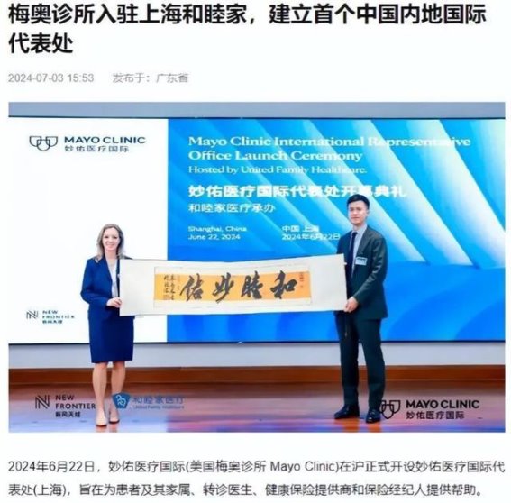 梅奥诊所落户上海，揭开中国医疗新篇章