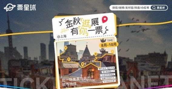 金秋展览季：上海“金秋逛展 有你一票”引领文旅消费新风潮