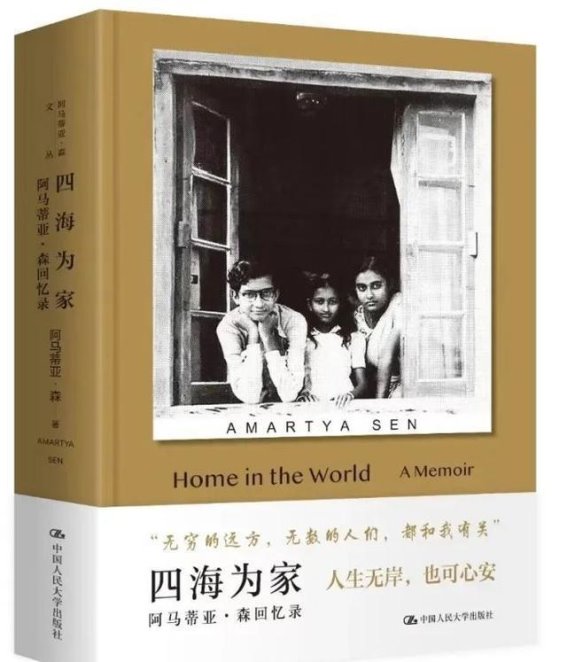 从剑桥的左翼到英伦政治——阿马蒂亚·森与他的时代