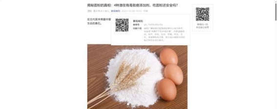 面粉里的隐秘成分：那些被隐藏的添加剂