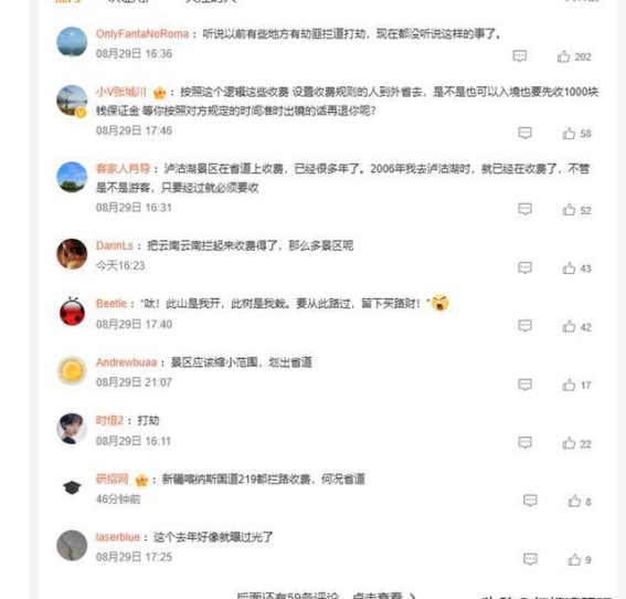 景区“拦路收费”引发广泛争议：公共道路上的收费是否合法？