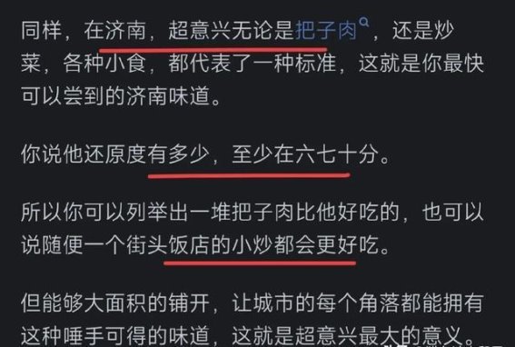 济南超意兴快餐怎么样？网友：不管有钱没钱都会吃超意兴快餐。