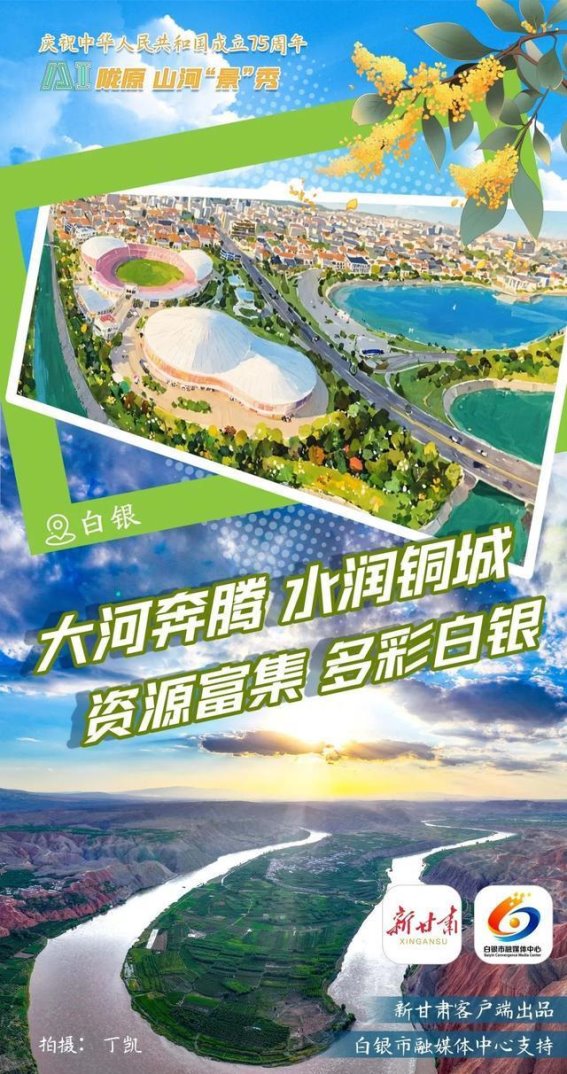 白银市：陇原大地的璀璨风采
