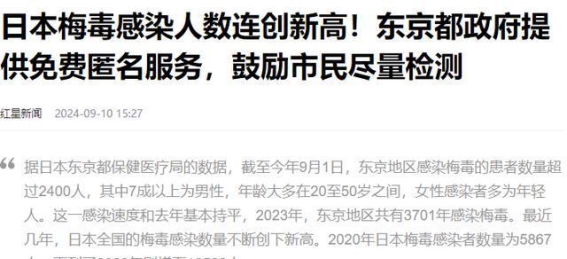 日本梅毒疫情的深层思考