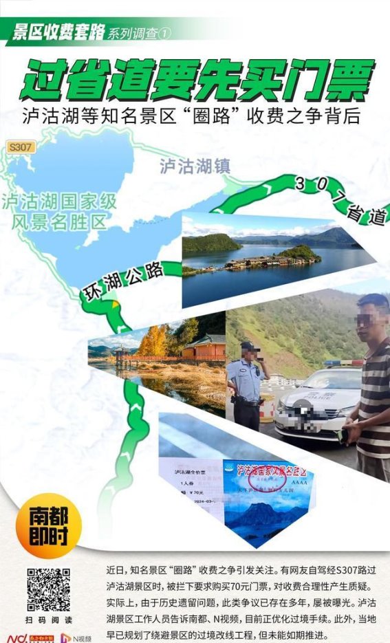 九寨沟停车位被强占事件的深刻反思