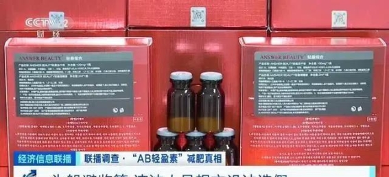 假司美格鲁肽的黑暗交易与生命风险