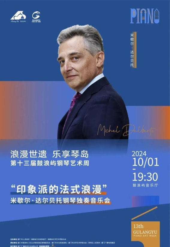鼓浪屿钢琴艺术周：音乐梦幻之旅即将启程