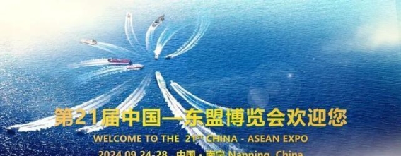 第21届中国—东盟博览会公众开放日购票须知