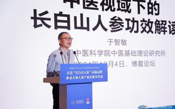 长白山人参的临床应用与产业发展：机遇与挑战并存