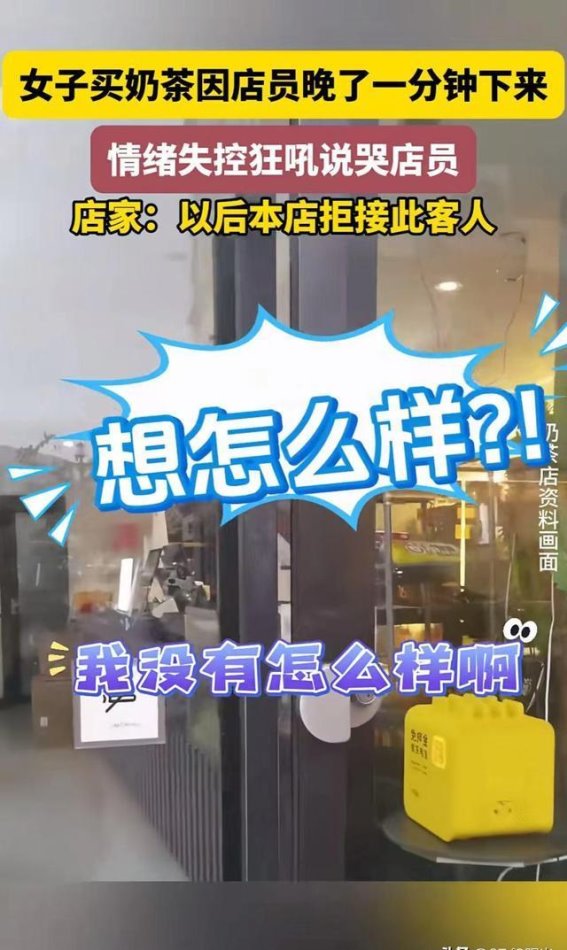 奶茶店风波引发的情绪与偏见反思