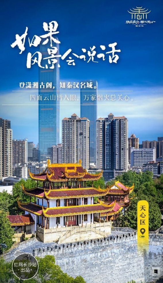 长沙：岁月的低语与美丽的交响