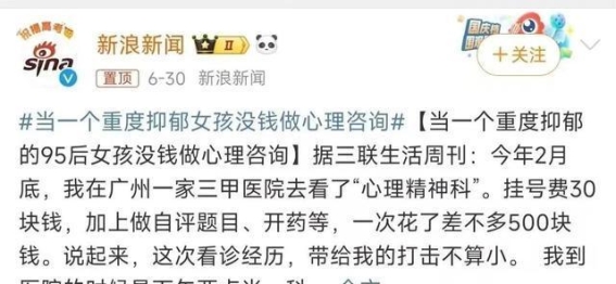 抑郁症患者的经济困境：心理治疗费用的重压