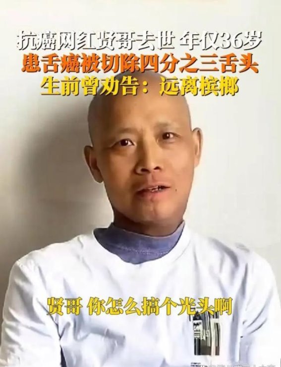 贤哥的抗癌之路：一场生命的警示