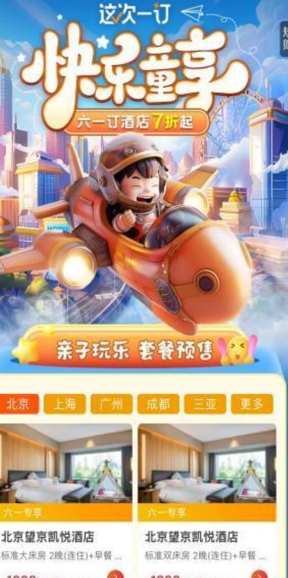 亲子游：催热“萌经济”的旅游新潮流