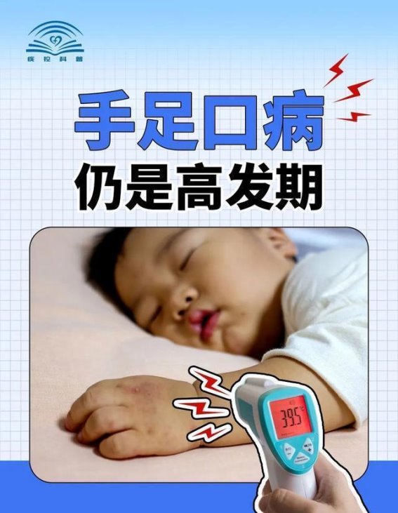 手足口病高发期，家长应重视儿童健康