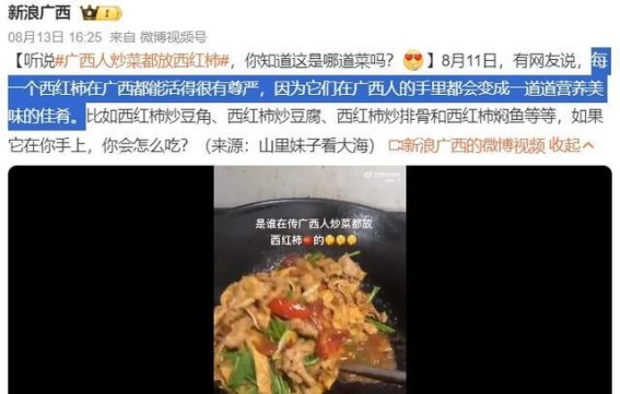 广西人炒菜都放西红柿：探寻美食背后的文化热潮
