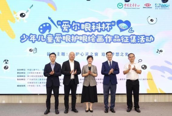 守护视界，勇敢追梦——“爱尔眼科杯”少年儿童爱眼护眼绘画活动在京启动