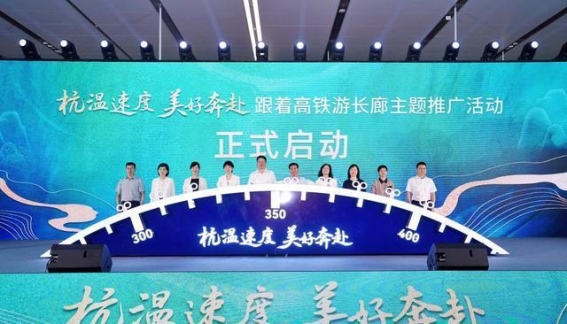 杭温高铁推动浙江文旅新篇章