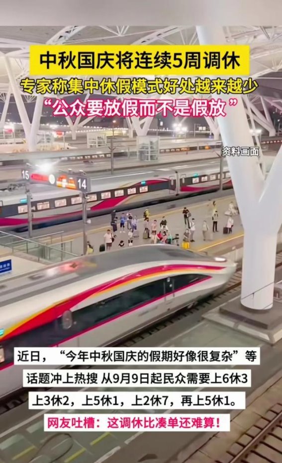 调休制度再议：经济学家马光远对假期的新思考