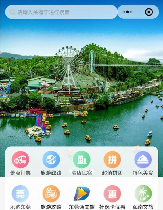 东莞金秋消费嘉年华：智慧文旅新风尚