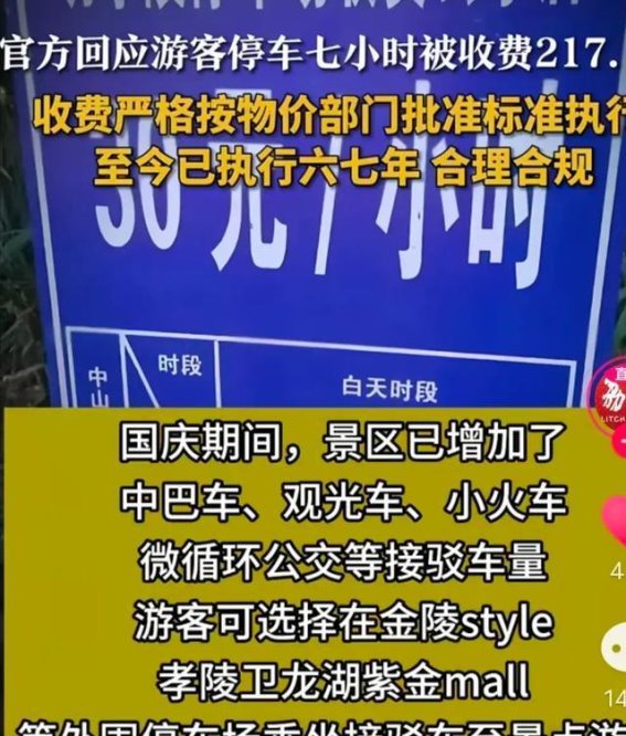 明孝陵停车费用争议：南京文旅的深思与挑战