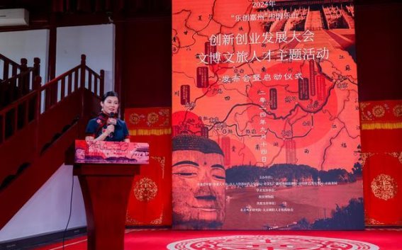 乐山文博文旅四大项目征集启动，全球人才共襄盛举