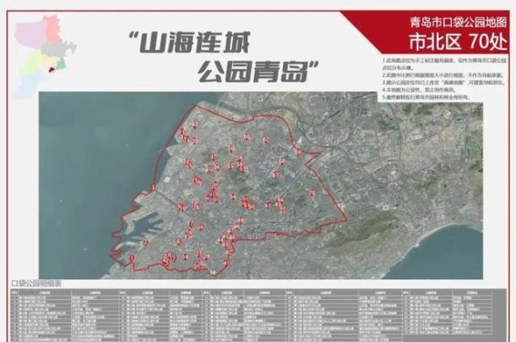青岛口袋公园地图上线：发现城市绿洲的新方式