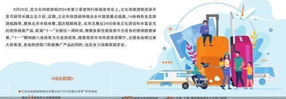 国庆假期旅游热潮：超六成旅客选择长途游
