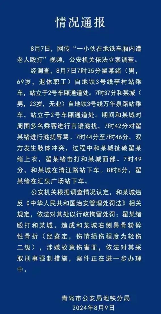 青岛地铁暴力事件真相为何被掩盖？