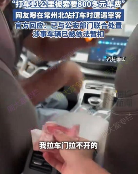 常州黑车“天价”11公里收费引发的安全与监管反思