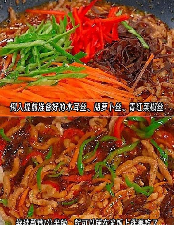 鱼香四溢，肉丝滑嫩，3分钟学会，盖浇饭的顶级配置，保姆级攻略