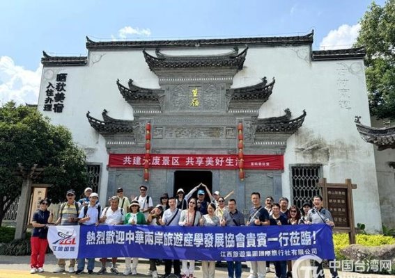 台湾中华两岸旅游协会深入江西 探索合作新机遇