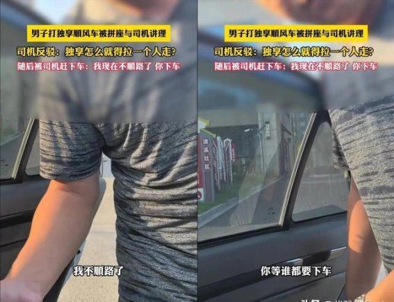顺风车的风波：独享服务的真正代价