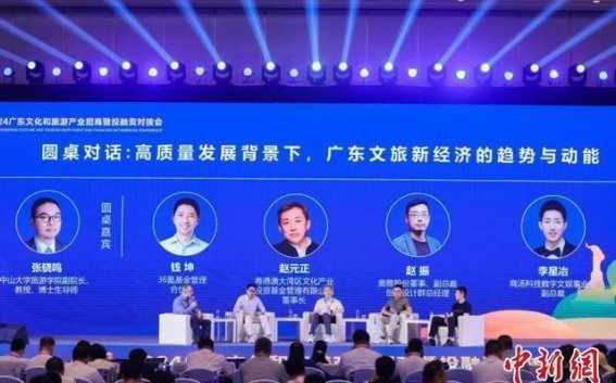 广东引入金融力量助推346个文旅项目，助力产业高质量发展