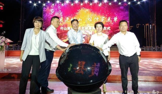竹山启动黄金十月文旅商贸促消费活动，激活经济新动能