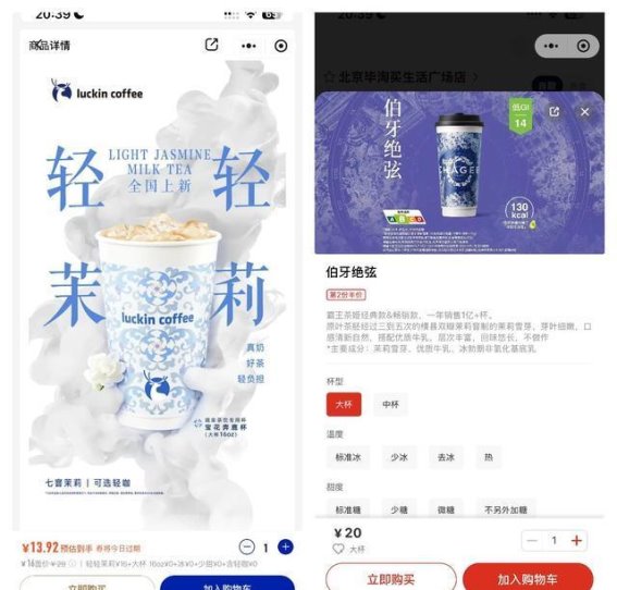 瑞幸复刻”霸王茶姬的第一天，我们去蹲了几家门店
