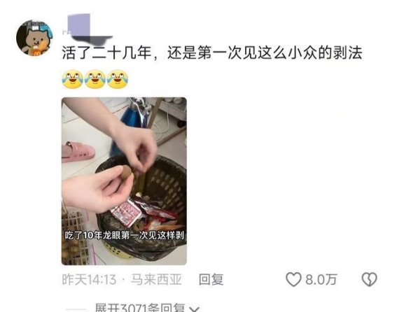 吃了那么多年龙眼第一次见这种吃法的，吓到了。